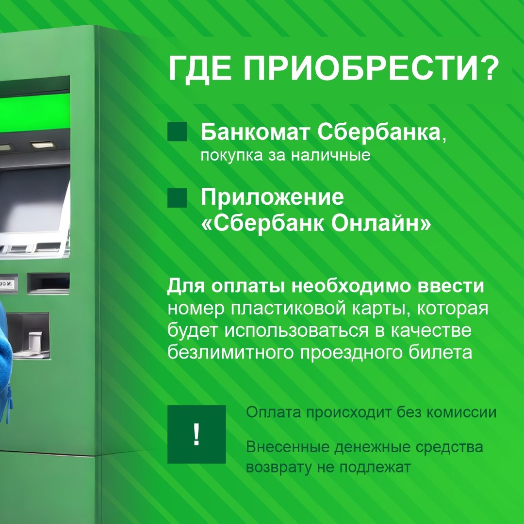 С 14 мая в областном центре на автобусах и троллейбусах, оснащенных  валидаторами, станет возможным совершать неограниченное количество поездок  с использованием проездного билета. Его стоимость на 30 дней составит 1 200  рублей. -